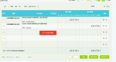 在p2p平臺融資的成本發票