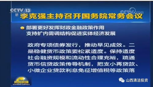 國務院常務會議 引導金融機構保障融資平臺公司合理融資需求丨全文