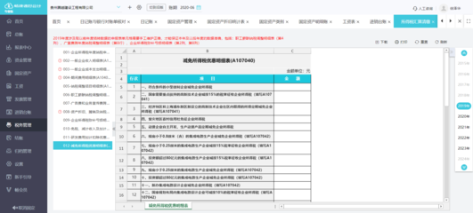 支付融資平臺利息發票誰開
