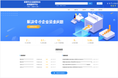 新泰市召開企業融資綜合信用服務平臺部署工作會議