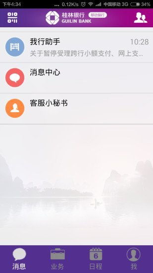 桂銀直銷 pc端最新版 含模擬器