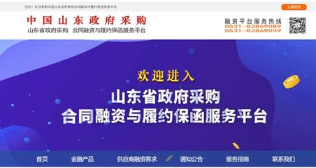 德州市政府采購專欄