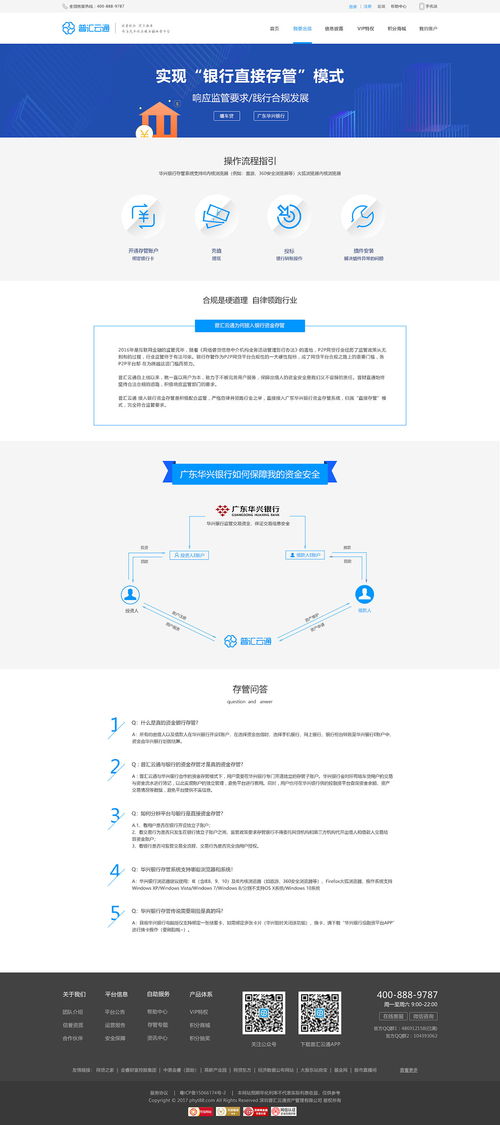 web項目 互聯網投融資平臺