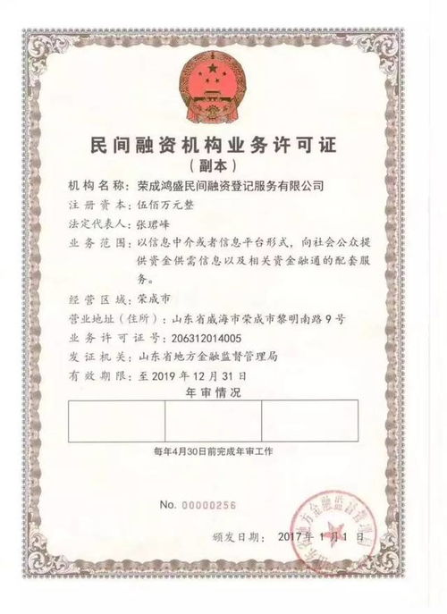 榮成唯一正規的民間融資登記服務平臺 鴻盛融資即將喜遷新居