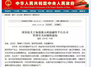 嚴重資不抵債的地方政府融資平臺要破產清算,中辦國辦發文明確