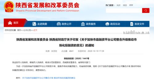 陜西將平臺轉型作為一把手工程,每市要打造一個500億的集團