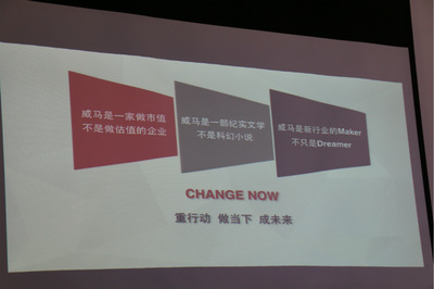 威馬汽車陸斌:充電服務4月發布,2018年量產智能電動車