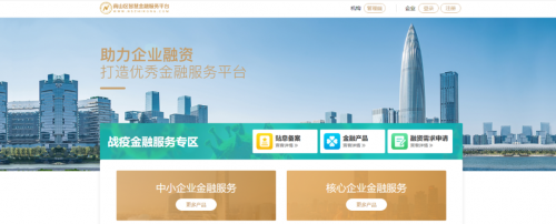 聯易融助力打造南山區智慧金融服務平臺:促進政銀企資源高效對接