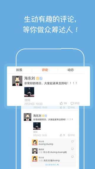 眾籌網 創業融資平臺