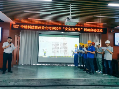 中建科技貴州分公司部署科技創新紀檢監督專項行動