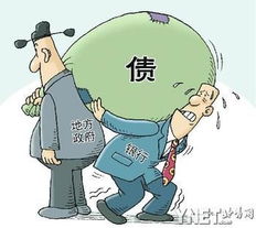 國務院規范地方融資平臺 地方政府不得為融資擔保