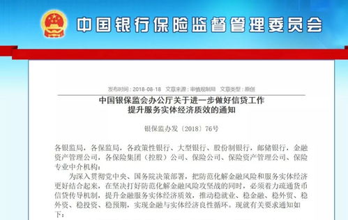 銀保監會 控制抽貸 斷貸 政府融資平臺合理融資需求要滿足